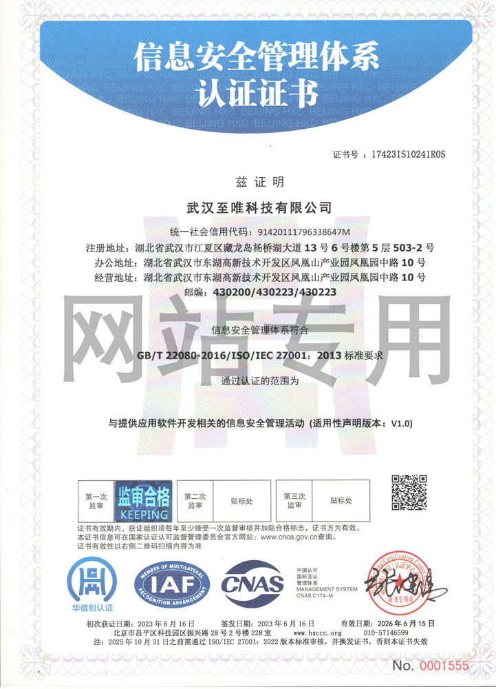 信息安全管理体系认证证书