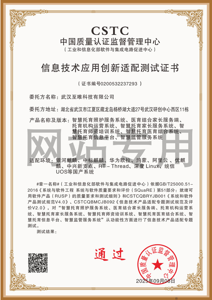 信息技术应用创新适配测试证书