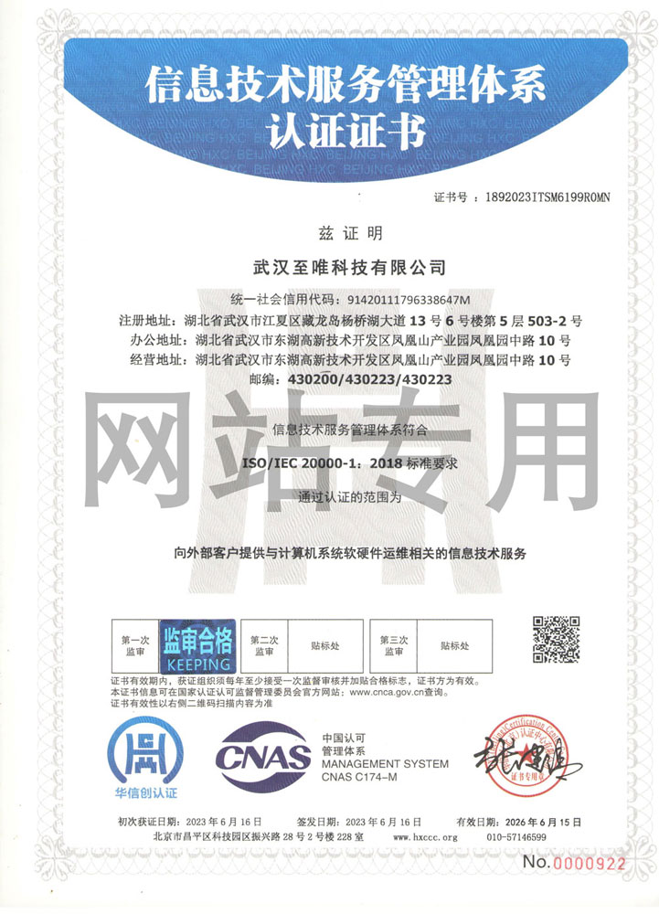 信息技术服务管理体系认证证书