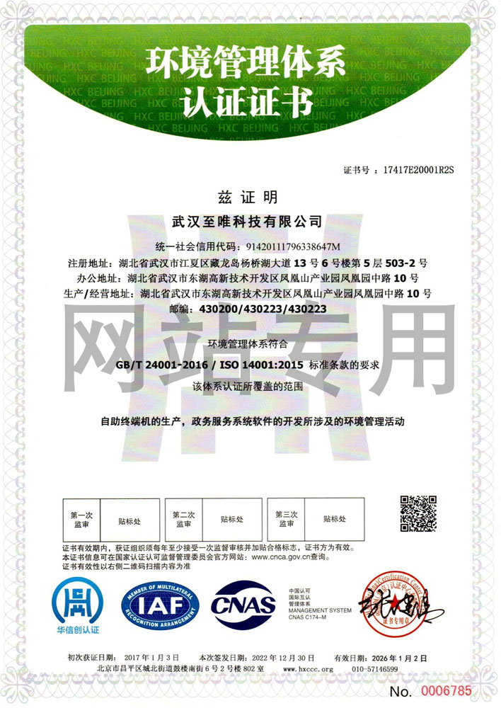 环境管理体系认证证书