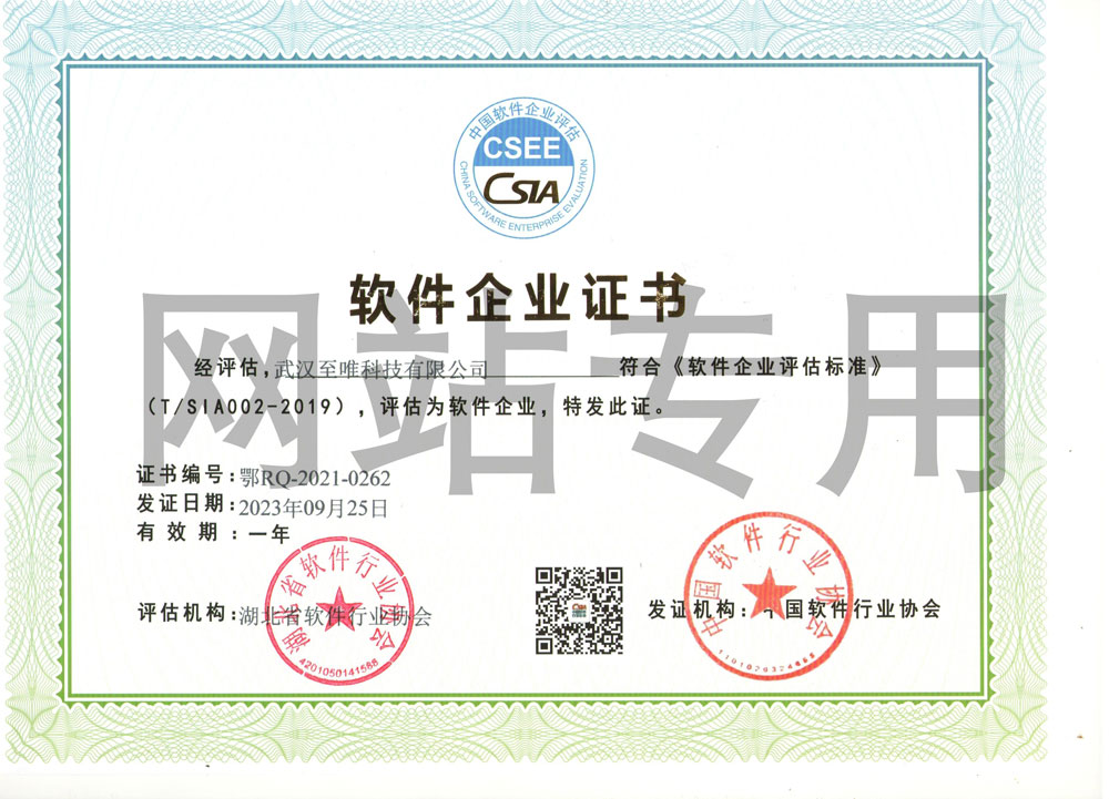 软件企业证书